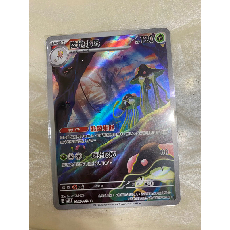 寶可夢卡牌 PTCG陸地水母 SV4M AR 068/076 中文版
