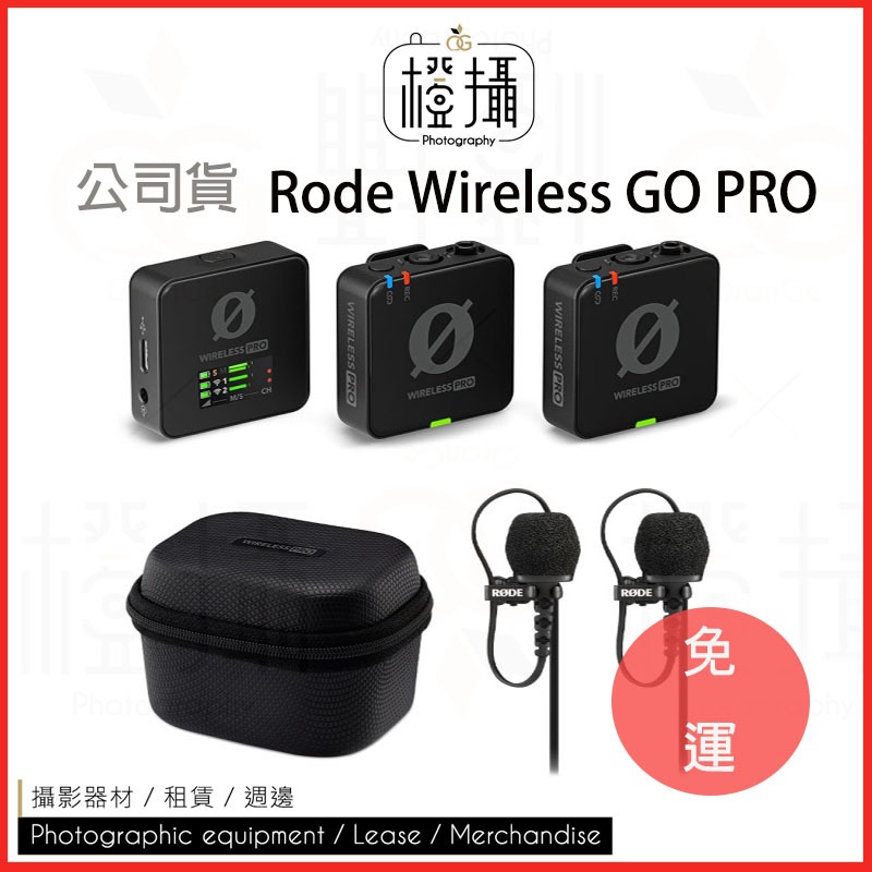 【正成公司貨】- 免運 Rode Wireless GO II  、 PRO 無線麥克風 手機麥克風 麥克風