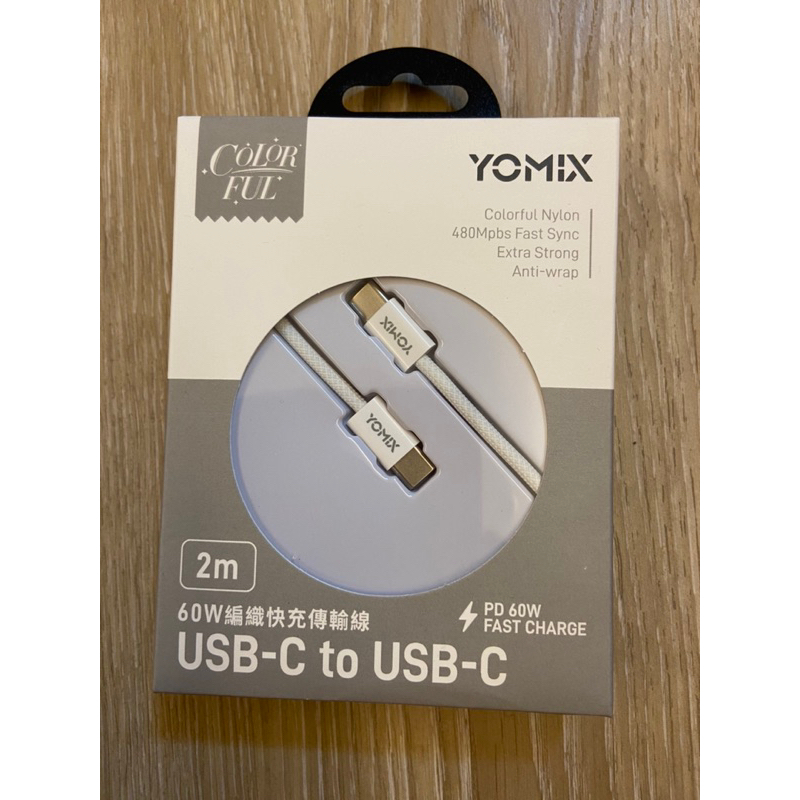 Yomix 優迷60W 編織快充傳輸線 USB-C to USB-C 2m PD/QC快充線 充電線全新未拆封品