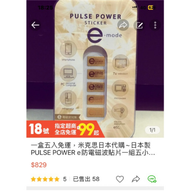 現貨免運日本限定款PULSE POWER e防電磁波貼片一組5小片入