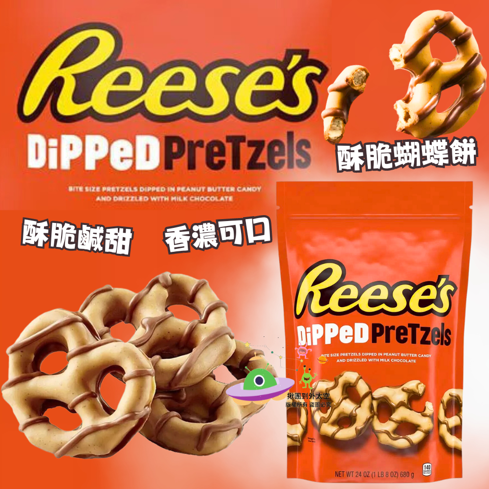 🔥現貨🔥［附發票］好市多 代購 Reese's 花生醬牛奶巧克力脆餅 680公克 大包裝