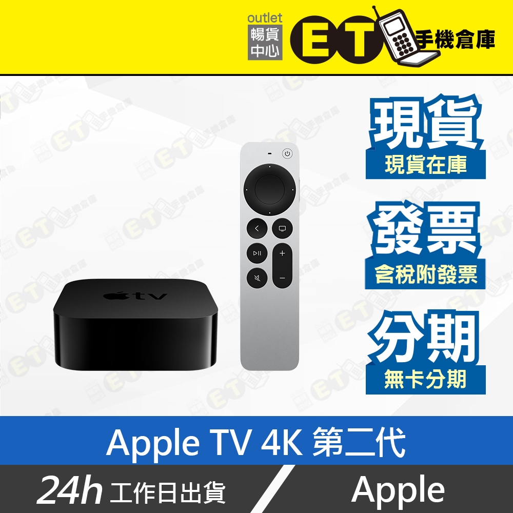 ET手機倉庫【全新 Apple TV 4K 第二代】A2169（NETFLIX 追劇 蘋果 投影 原保 迪士尼）附發票