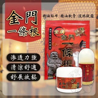 🔥一條根系列🔥虎牌精油貼片 10入裝 金門一條根 滾珠凝露 清涼 精油按摩瓶 虎牌一條根 舒緩貼布 精油貼布