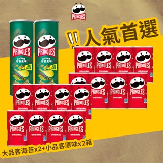 【品客】大品客2入+小品客50gx8 2入 (大瓶口味:原味/洋蔥/披薩/起司//炭烤/岩燒炙燒海苔)