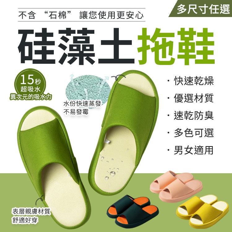 【獨家專利】日式超吸水硅藻土拖鞋 快乾 舒適 室內拖鞋 防霉防臭 多色可選
