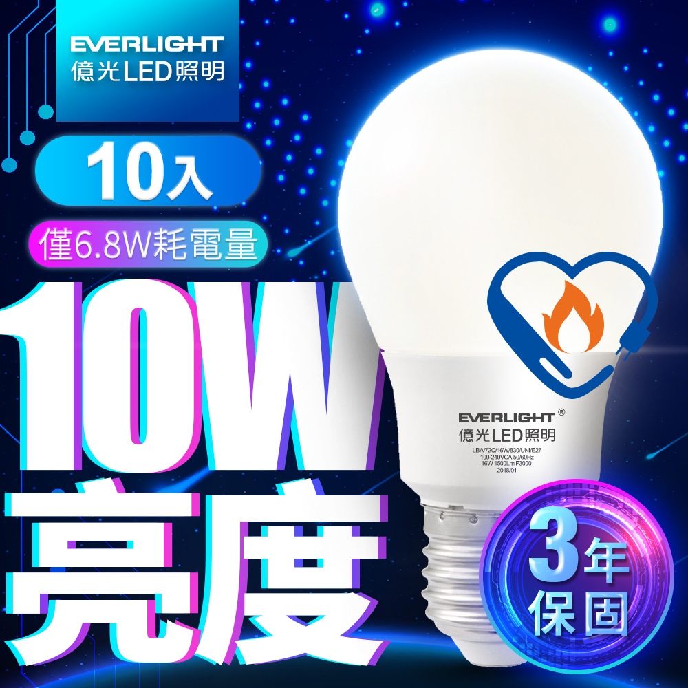 【EVERLIGHT億光】10入組 6.8W/8.8W/11.8W 超節能plus LED燈泡 3年保固(自然光)