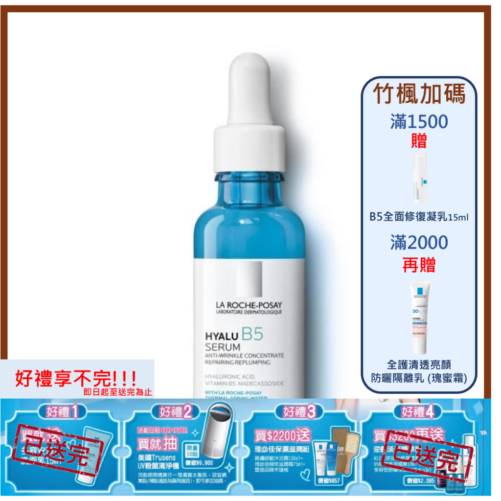 【竹楓藥局】理膚寶水 B5彈潤修復精華 30/50 ml (B5小藍瓶)