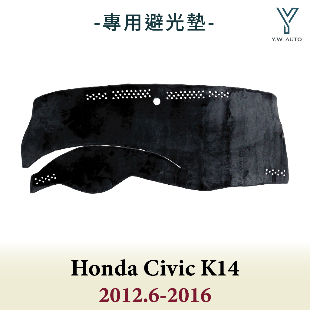 【Y.W.AUTO】HONDA CIVIC 9代 K14 2012.6-2016 專用避光墊 隔熱 防曬 台灣製造 現貨