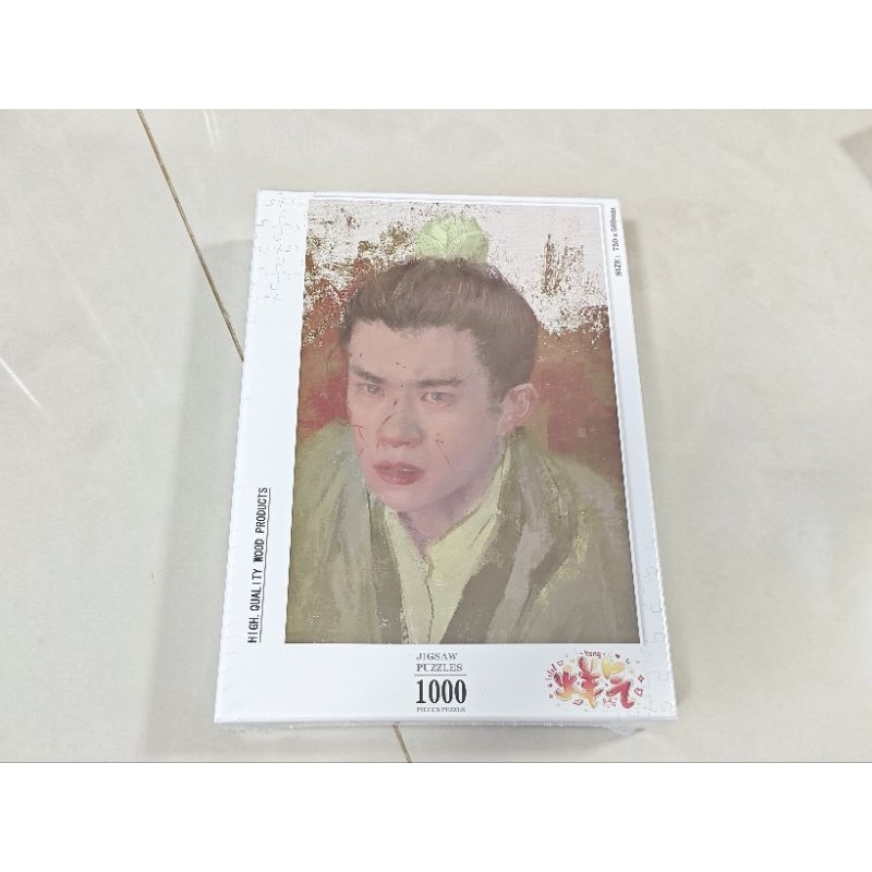 Jackson Yee 易烊千璽 烊氣 小白菜 1000 片 拼圖