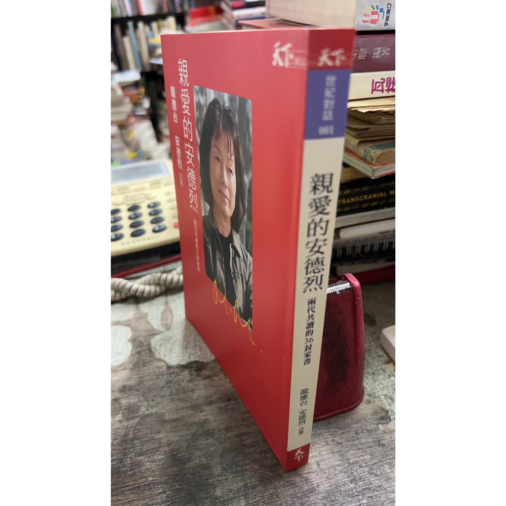 親愛的安德烈 ISBN:9789866759253 天下雜誌 龍應台、安德烈