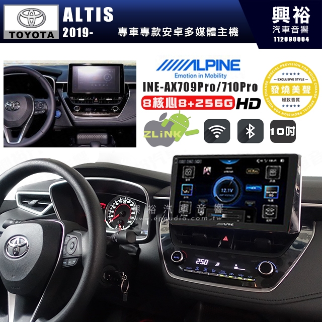 【ALPINE 阿爾派】TOYOTA 豐田 2019~年 ALTIS 10吋 INE-AX710 Pro 發燒美聲版
