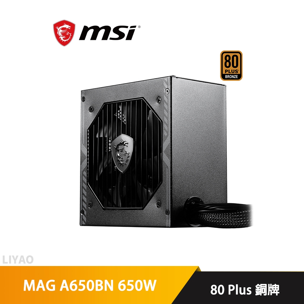 微星 MAG A650BN 650W 銅牌/DC-DC/5年保 電源供應器