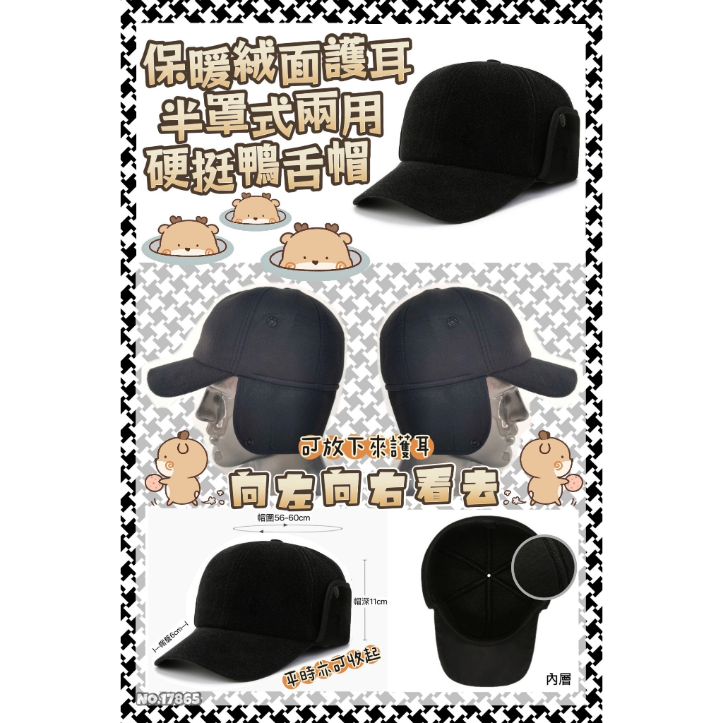 黑色 半罩式兩用硬挺鴨舌帽 絨面護耳鴨舌帽 台灣現貨
