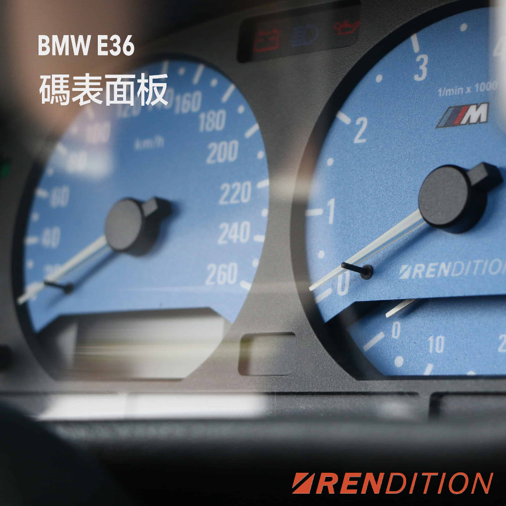 【RDTN】BMW E36 儀表改色 表背 碼表面板 M3 Ti 可用 GAUGE FACE