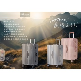 【全新品 26/30吋】BATOLON寶龍 巔峰之旅PC鋁框硬殼胖胖箱/行李箱 (3色任選)