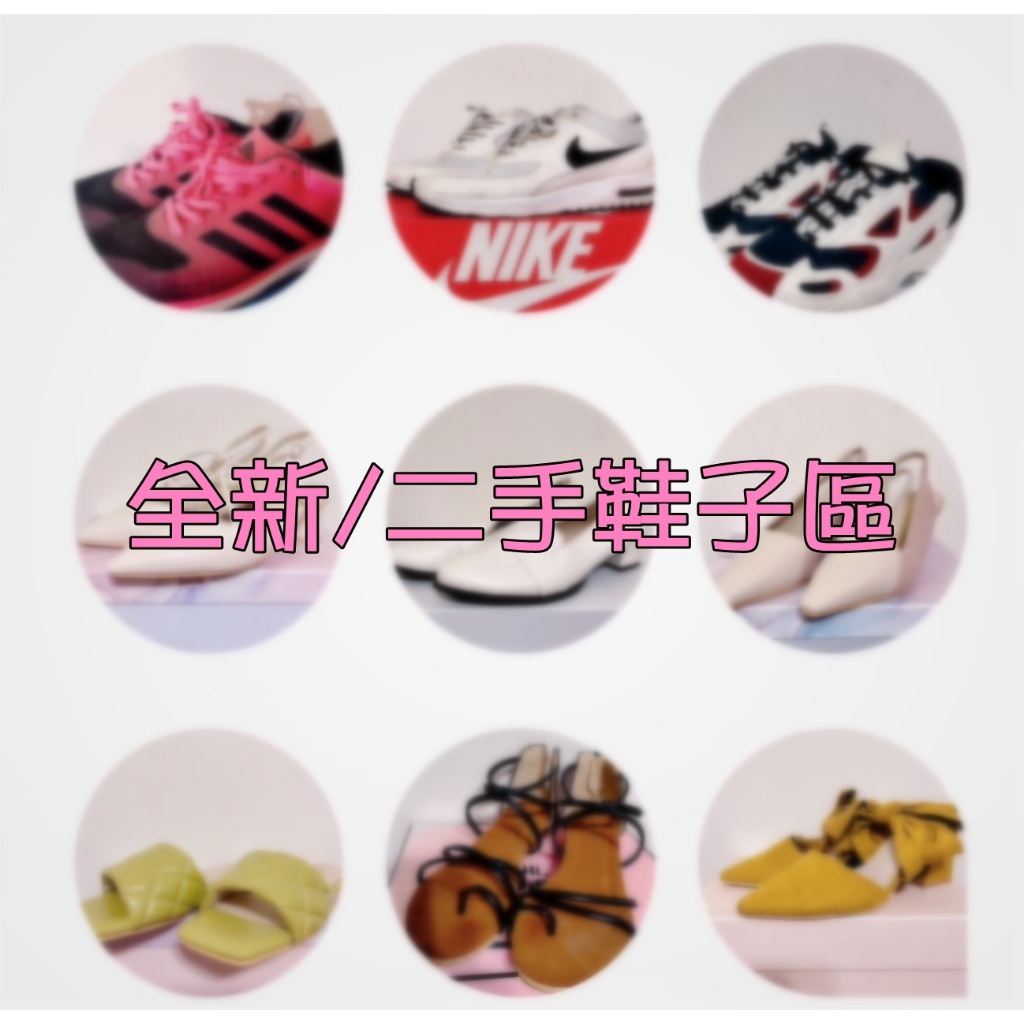 二手鞋 小白鞋 涼鞋 運動鞋 跟鞋 nike/amai/airspace/adidas/SHOOPEN