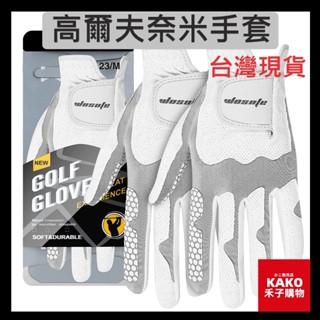 高爾夫球手套 台灣現貨 高爾夫奈米防滑手套 透氣彈性布料手套 彈力萊卡左手套 左手套 高爾夫球 高爾夫