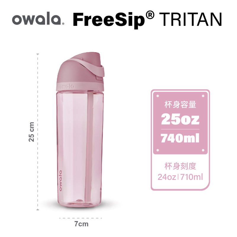 Owala FreeSip Tritan 可拆式吸管水壺