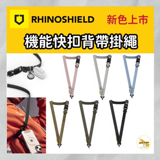 犀牛盾 機能快扣背帶掛繩 Ultra 二合一機能掛繩 手機掛繩 背帶 頸掛繩 多功能斜背帶 ‼️不含掛片 需另購‼️