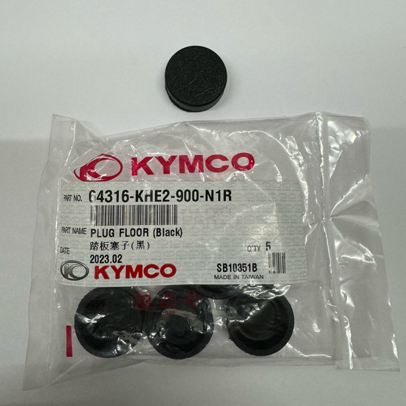 KYMCO 光陽原廠 （單顆價） KHE2 腳踏塞 G5 G6 GP V2雷霆 雷霆王 超五 奔騰 踏板塞