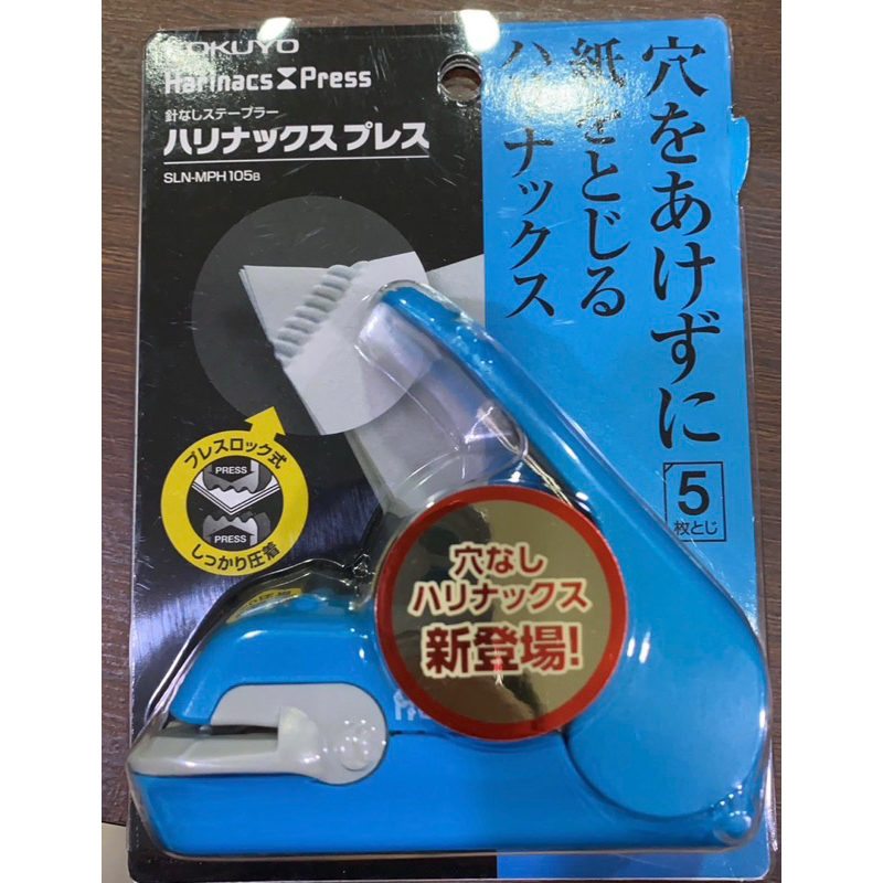 日本KOKUYO國譽 Harinacs SLN-MPH105 無針 無洞 環保 美壓版 釘書機