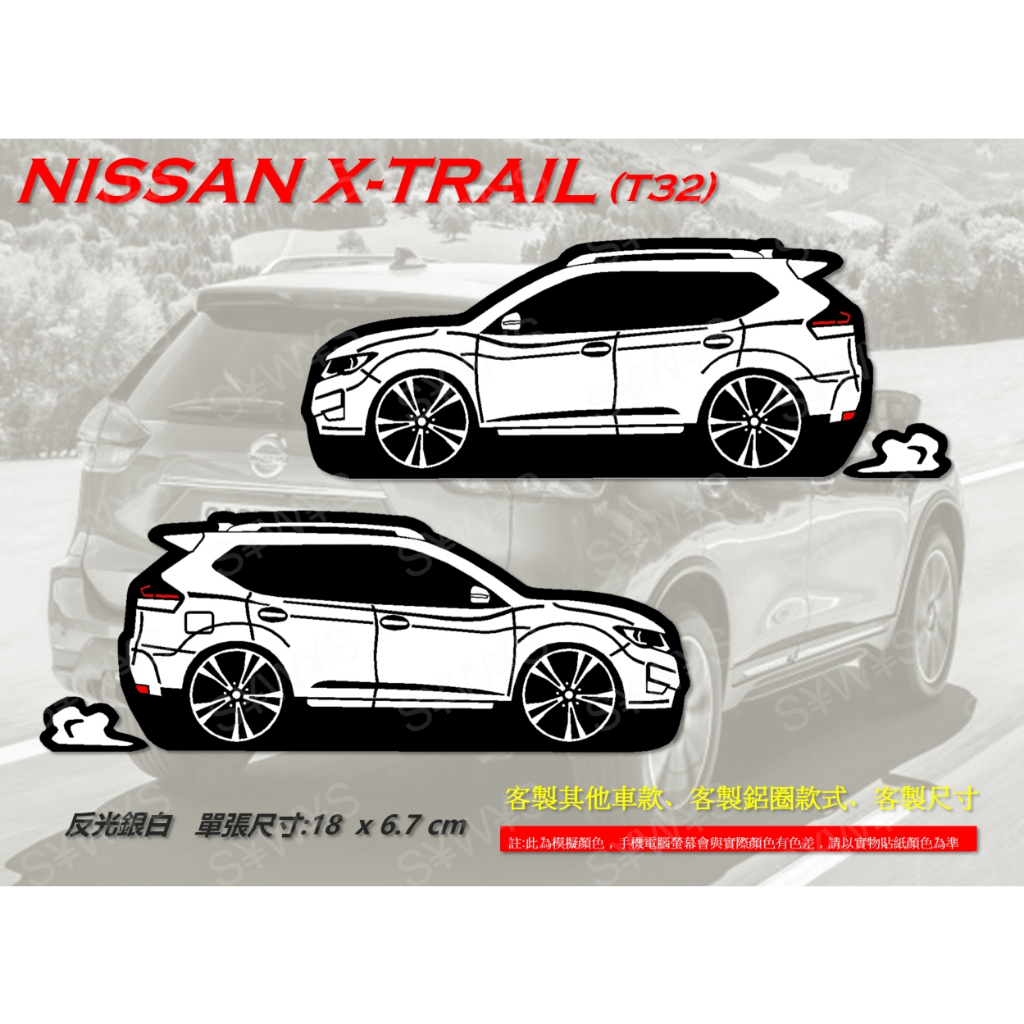 防水 貼紙 x-trail t32 nissan X-TRAIL NISSAN 日產 反光貼 後擋貼 客製 車窗貼 車貼