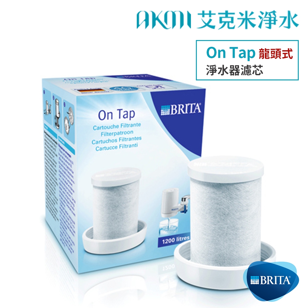 德國 BRITA【On Tap濾心】龍頭式濾水器專用替換濾心