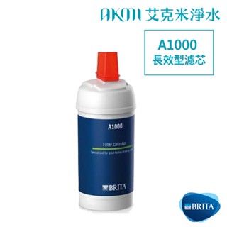 德國 BRITA 【A1000長效型濾芯】mypure A1長效型廚下濾水系統替換濾心