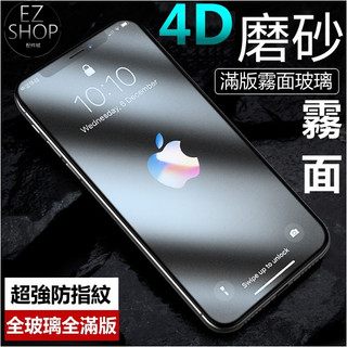 4D 霧面 頂級大弧邊 iphone xr iphonexr ixr 滿版 磨砂 保護貼 玻璃貼 防指紋 超滑順 5D