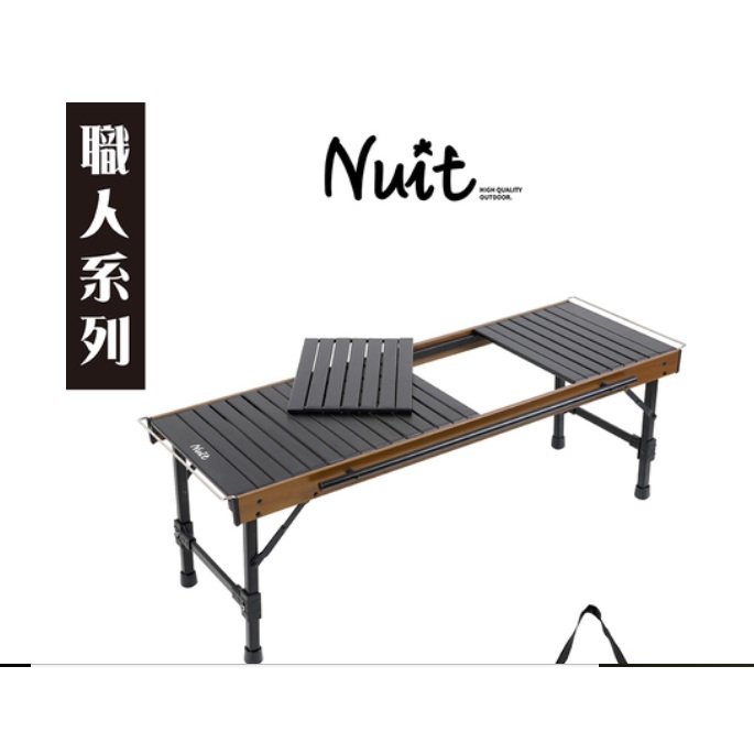NTT94 努特NUIT 克雷格 四單位蛋捲桌118x42xH40cm 適用IGT配件一單位露營桌摺疊桌折疊桌餐桌類似N