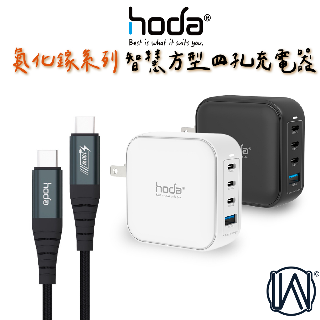 hoda iPhone 15 Pro Max 14 13 iPad 充電器 100W GaN氮化鎵智慧四孔極速智能充電器