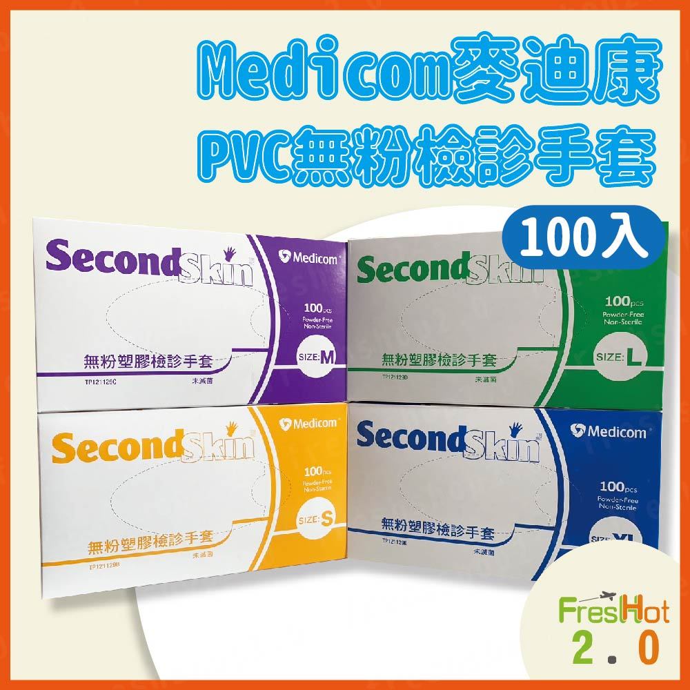 一盒77元 醫用手套 Medicom 麥迪康-PVC檢診手套 S M L 100隻 無粉 未滅菌 PVC 醫療手套