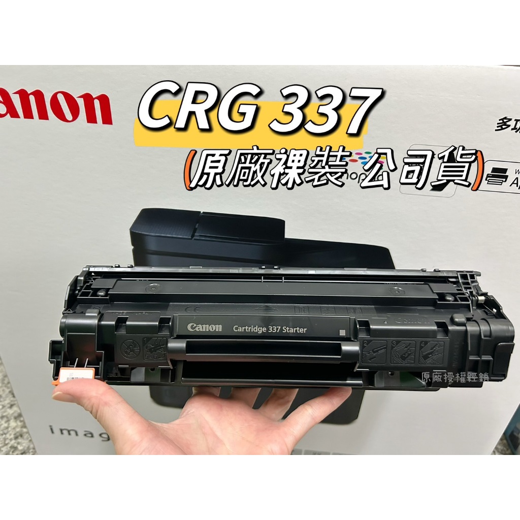 【原廠 裸裝】canon crg-337 黑色碳粉匣 MF232w MF244dw MF236n crg337