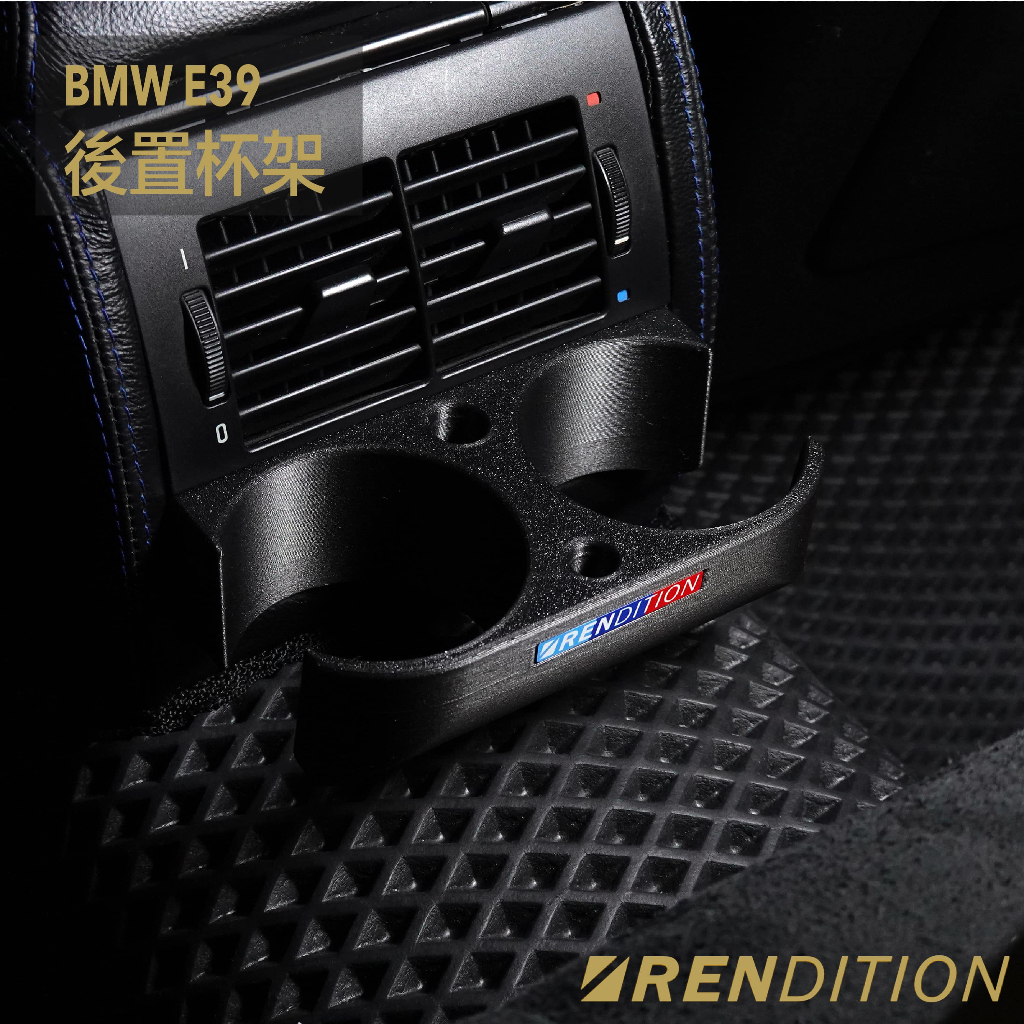 【RDTN】BMW E39 後置杯架 USB 充電器 置杯架