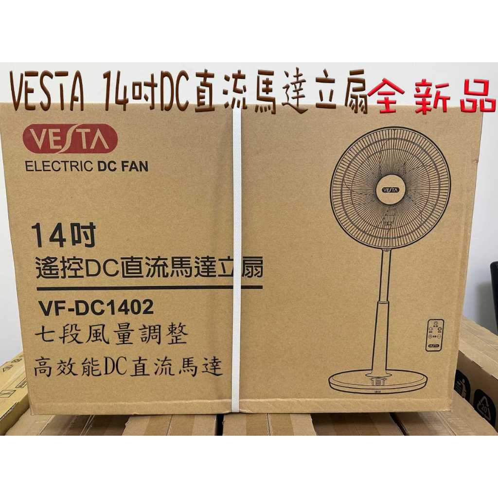 VESTA 維斯塔 14吋DC直流馬達電風扇(VF-DC1402)