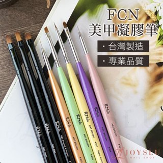 【免運隔日到貨】 專業美甲筆FCN臺灣製 美甲筆 彩繪筆 凝膠筆 圓筆 拉線筆美甲工具 光療筆 光撩指甲油光撩膠用