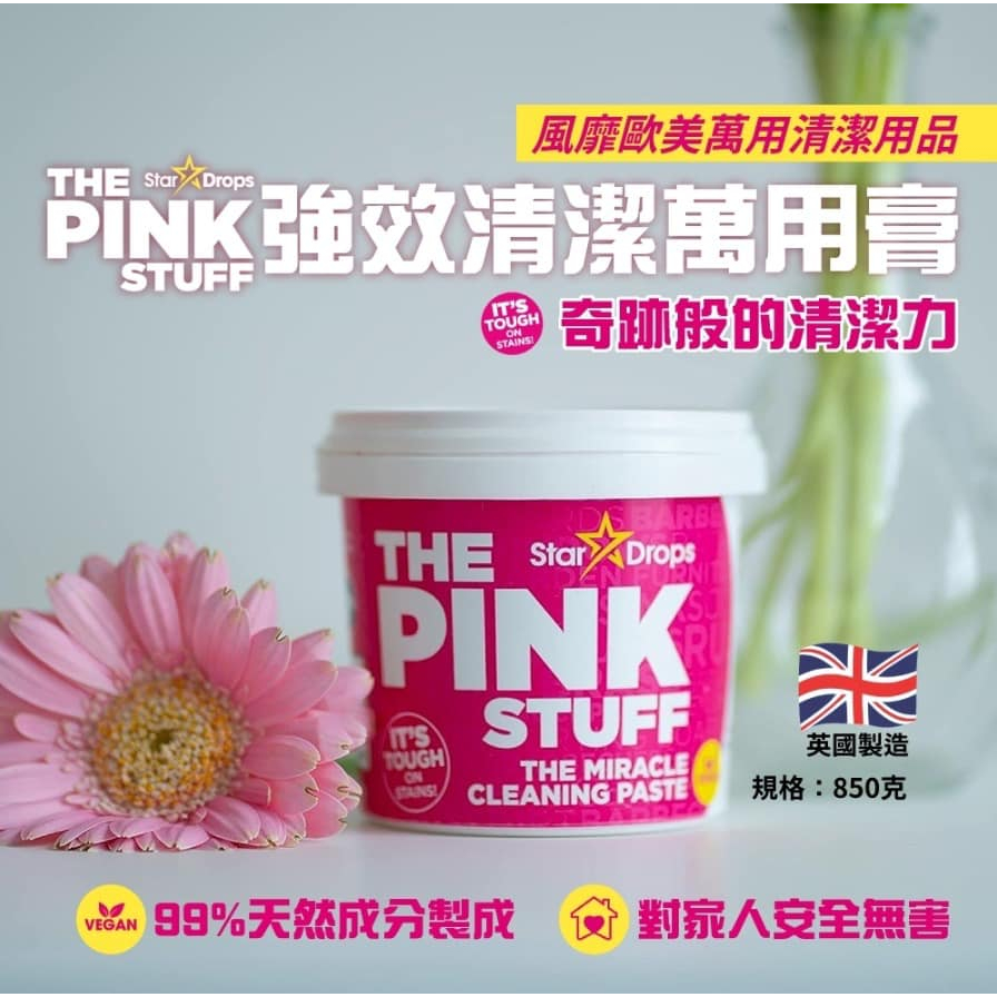 [Banana Store] 現貨 英國 The Pink Stuff 強效清潔萬用膏 850g 清潔膏