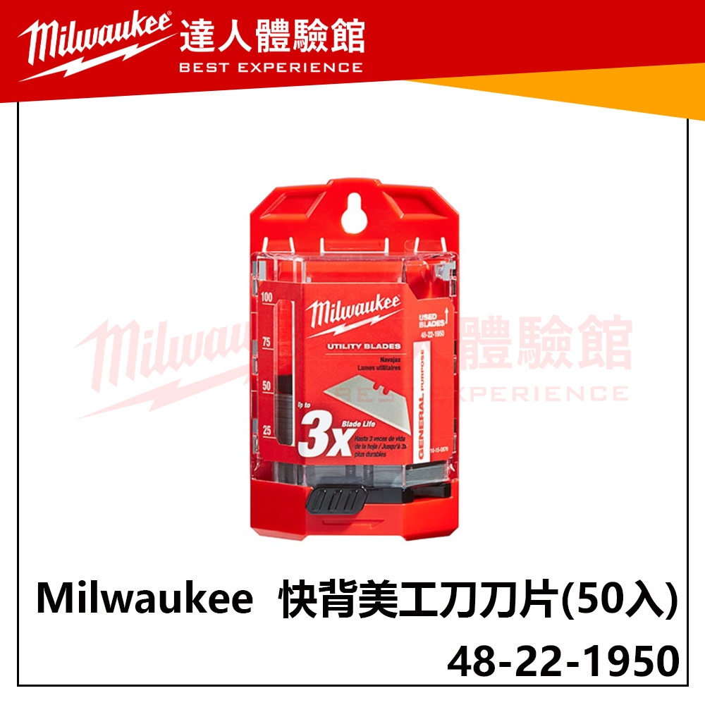 【缺貨】美沃奇 Milwaukee 米沃奇 48-22-1950 快背美工刀刀片(50入) 五金 配件 工程