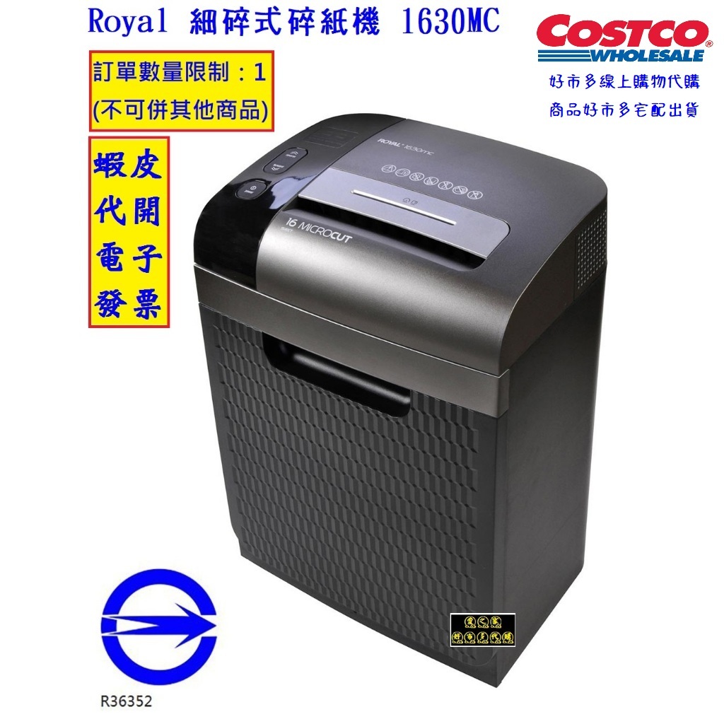 ~!costco線上代購* #2018160 Royal 細碎式碎紙機 1630MC