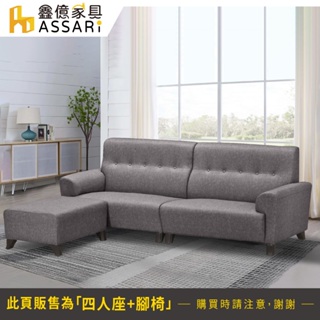 ASSARI-菲理蒙耐磨L型貓抓皮沙發(四人座+80x60cm腳椅)