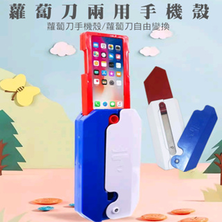 【Rising】（蘿蔔刀手機殼）通用型 兩用款 台灣現貨 搞怪手機殼 交換禮物 蘿蔔 聖誕節
