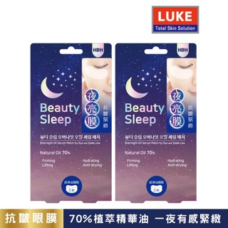 [台灣總代理] LUKE 抗皺緊緻夜亮眼膜 5入/盒（2盒/組）