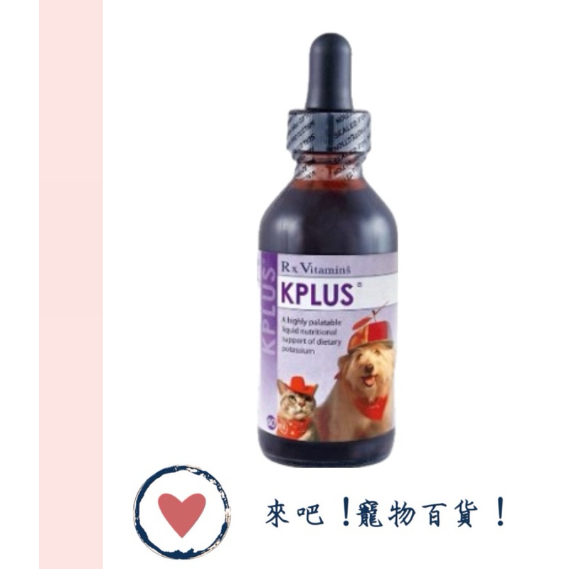 《VETdicate寵特寶》鉀寶 KPlus