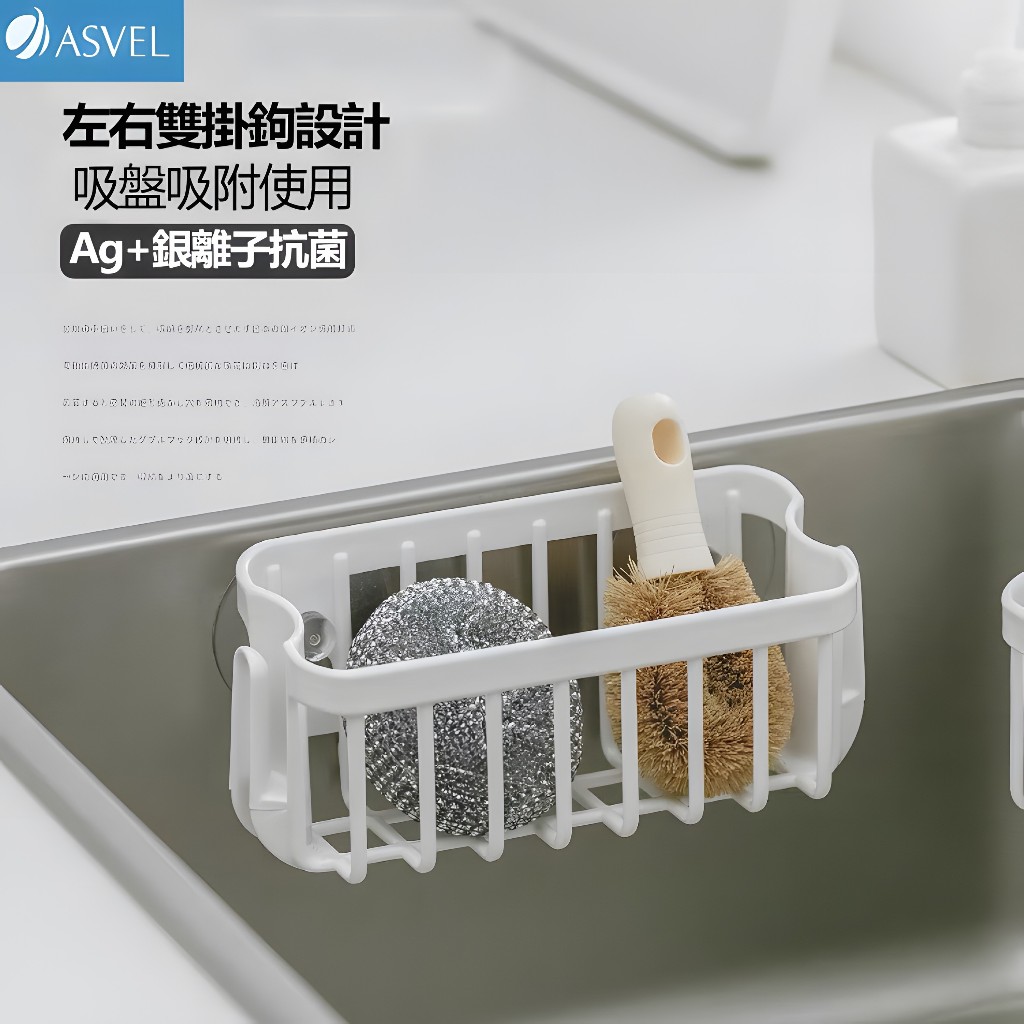 瀝水架【日本ASVEL】水槽收納架 海綿瀝水架 洗碗佈置物架