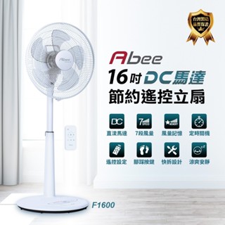 Abee快譯通【F1600】16吋DC變頻無線遙控電風扇 歡迎議價