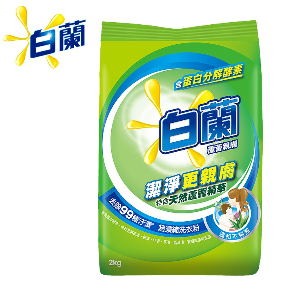 白蘭 蘆薈親膚超濃縮洗衣粉2kg 效期2025.06
