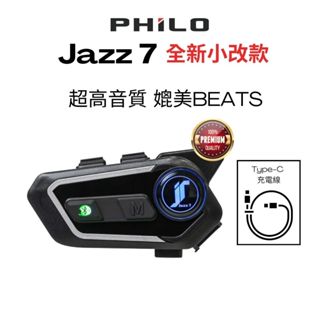 飛樂 Jazz7 全新小改款混音群對講 高音質安全帽藍芽耳機_超高音質 媲美BEATS