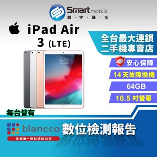 【創宇通訊│福利品】Apple iPad Air 3 64GB 10.5吋 LTE
