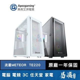 Apexgaming 美商艾湃電競 流星 METEOR TE220 電腦機殼 玻璃透側 E-ATX 內建風扇 易飛電腦