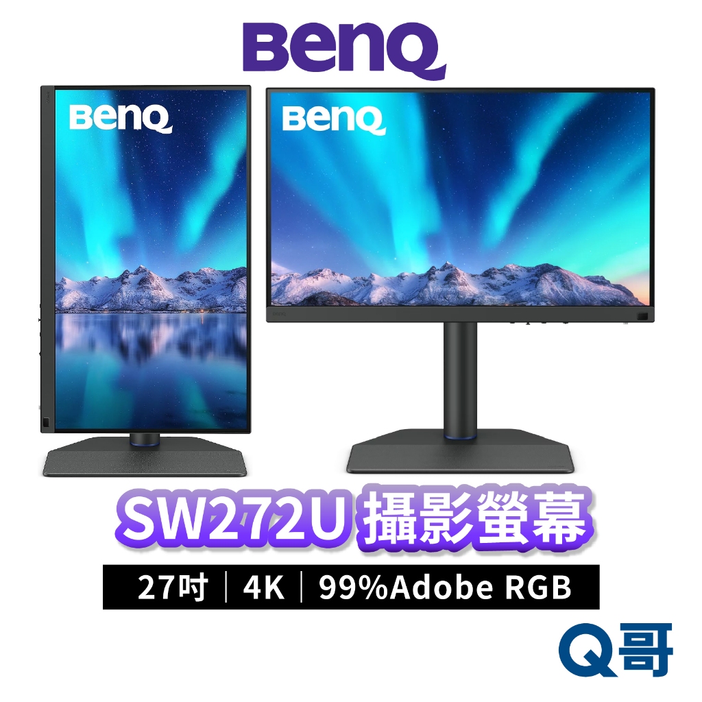 BENQ SW272U 27吋 99% Adobe RGB 專業設計螢幕 4K HDR10 電腦螢幕 顯示器 BQ027